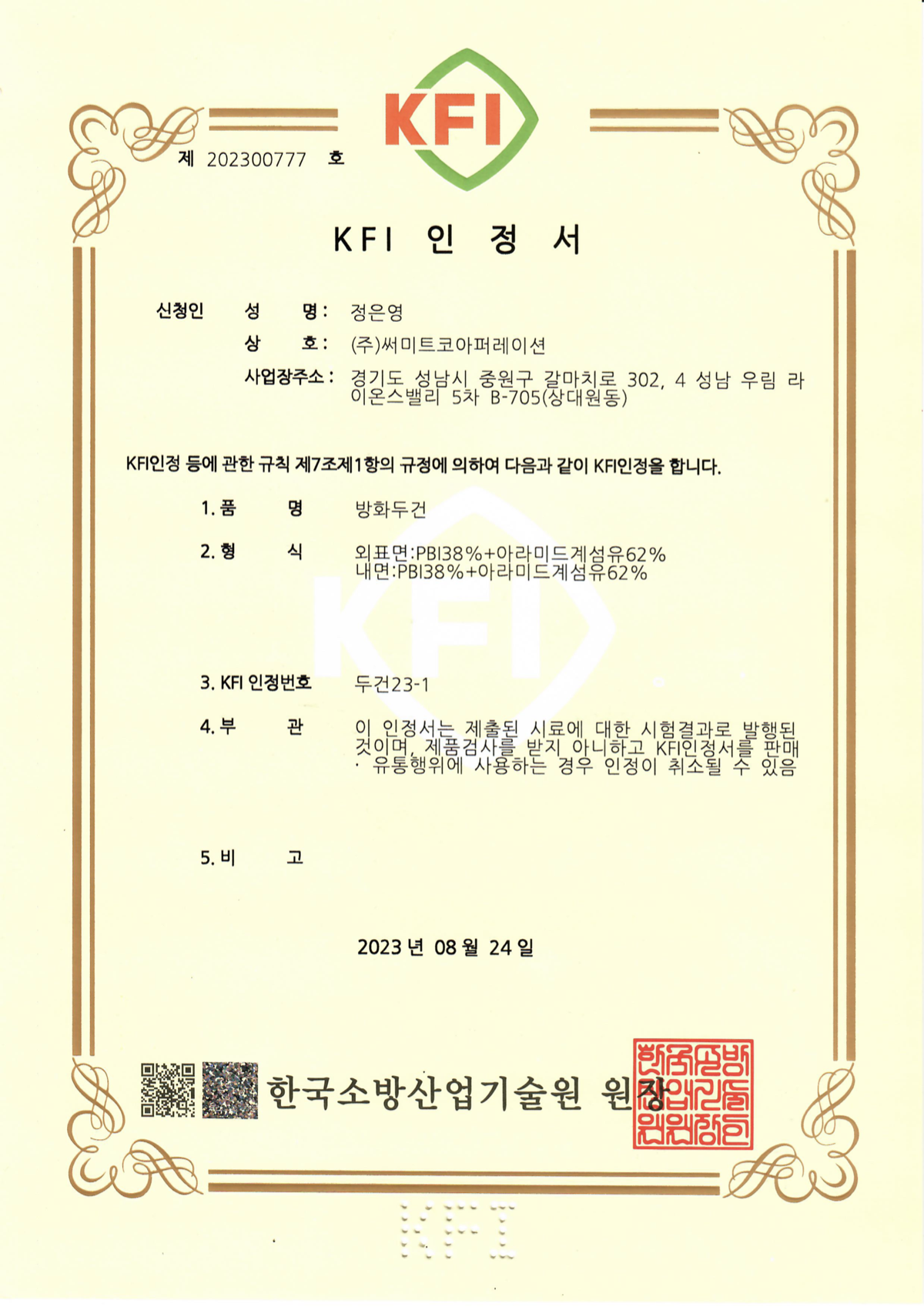 HD-21P KFI 인정 인증서