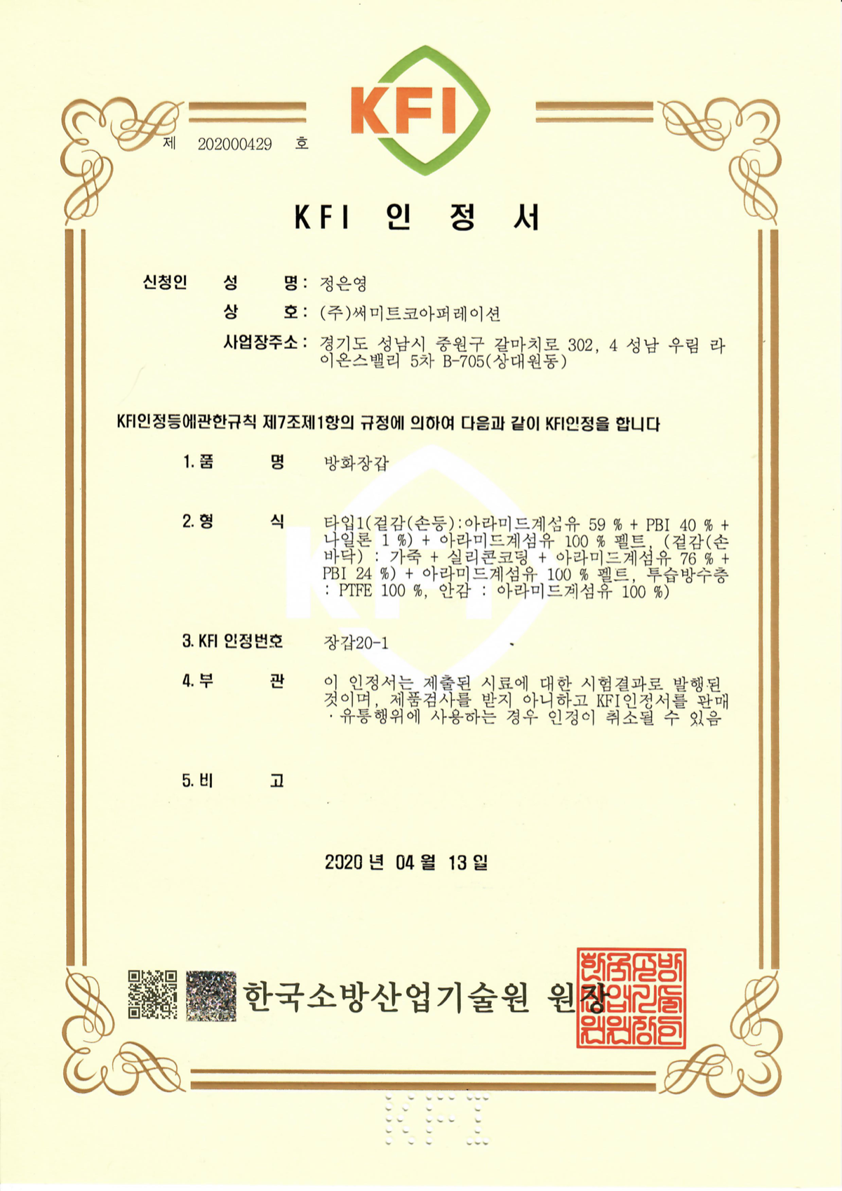 QU-27PBI KFI 인정 인증서