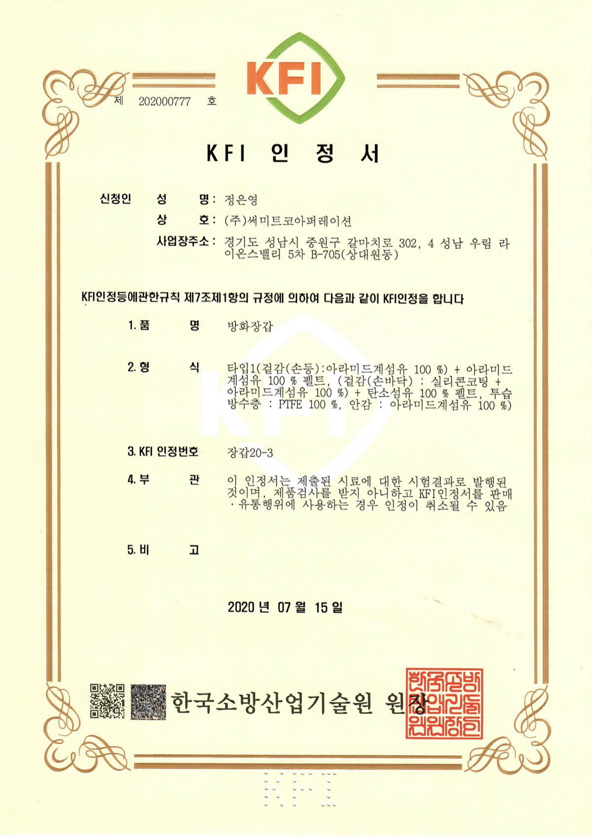 QU-29 KFI 인정 인증서