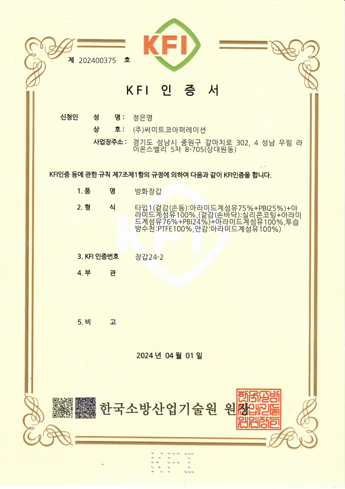 QU-37PBI KFI 인정 인증서