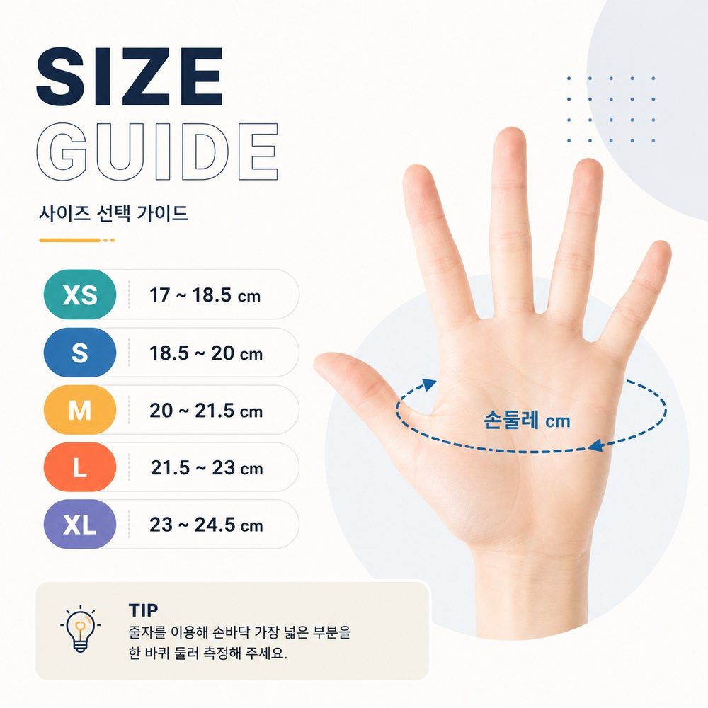 QU-17 사이즈 가이드 — 손둘레 측정법과 XS~XL 환산표